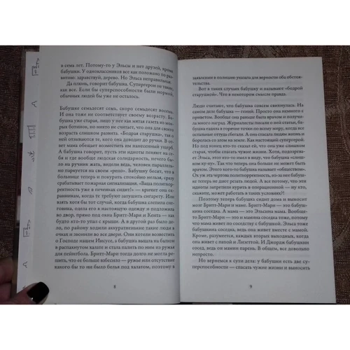 Комплект книг Фредрик Бакман: Вторая жизнь Уве + Бабушка просила кланяться и передать, что просит прощения + Здесь была Бритт-Мари фото 14