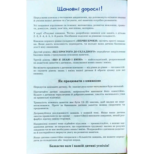 Ольга Земцова: Тести. Третій рівень. Що я знаю і вмію. Для дітей 2–3 років: Количество страниц 64