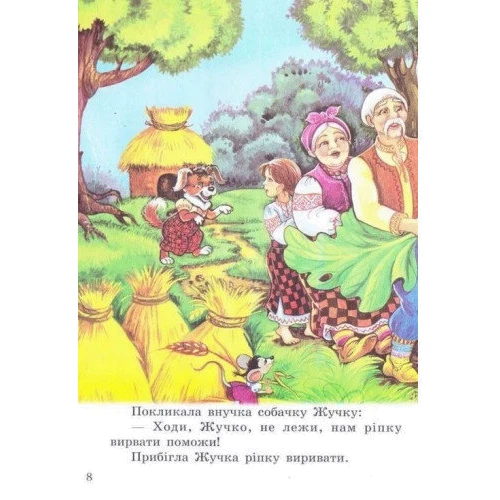 Ріпка. Читаємо по складах: Обложка Твердая