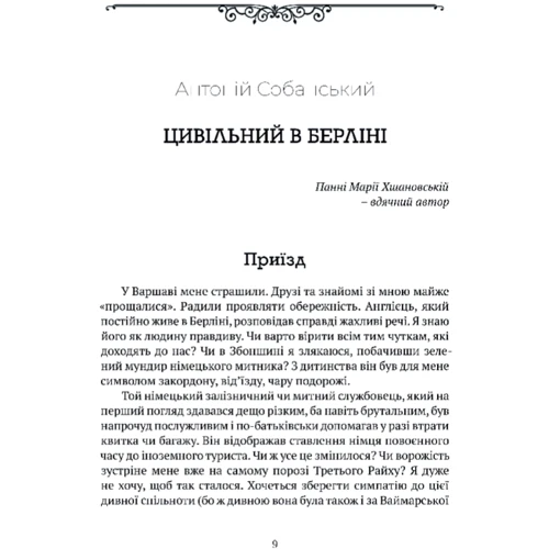 Антоній Собанський: Цивільний у Берліні: Виробник Апріорі