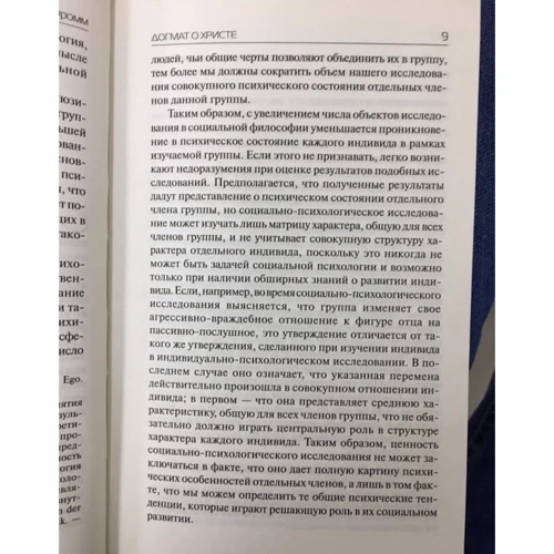 Эрих Фромм: Вы будете как боги: Обложка Твердая
