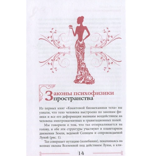 Наталия Осьминина: Квантовая биомеханика тела. Методика оздоровления опорно-двигательного аппарата. Часть 3 фото 7