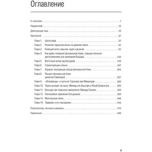 Фредерик Старр: Утраченное Просвещение. Золотой век Центральной Азии от арабского завоевания до времени Тамерлана фото 8