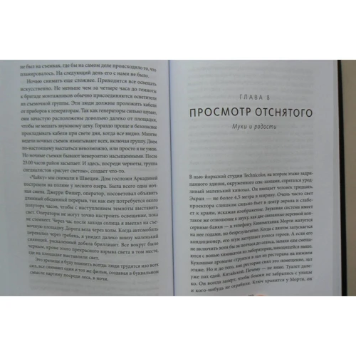 Сідні Люмет: Як робиться кіно фото 7