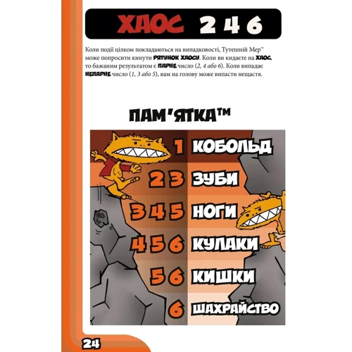 Настільна гра Boardova Кобольди зжерли немовля! Помаранчева книга (Kobolds ate my baby!) (укр.) фото 5