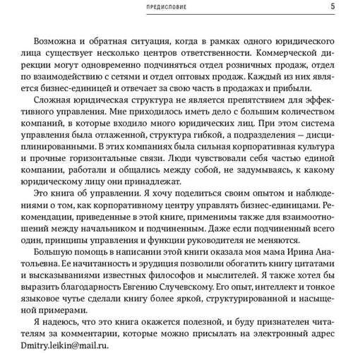 Дмитро Лейкін: Корпоративний центр. Основи управління холдингом фото 7
