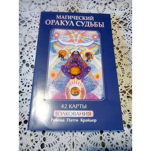 Магічний оракул долі (42 карти + книга з тлумаченнями): Кількість сторінок 352