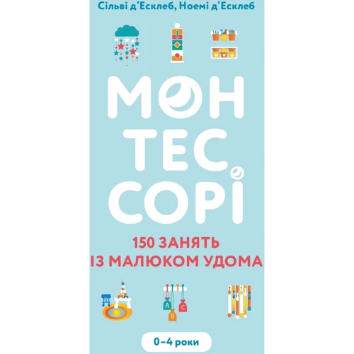 Сільві Д'Есклеб, Ноемі Д'Есклеб: Монтессорі. 150 зайняти із малюком вдома. 0-4 роки
