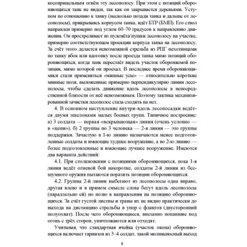 Обобщение боевого опыта южного крыла СВО до апреля 2024 года: Производитель Сварог