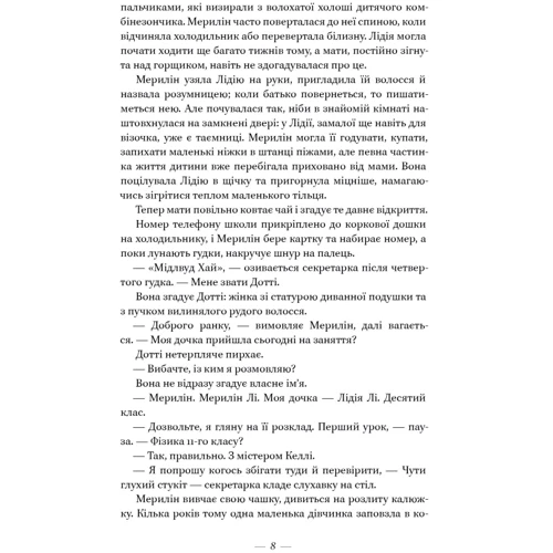 Селесте Інґ: Всюди жевріють пожежі: Кількість сторінок 312