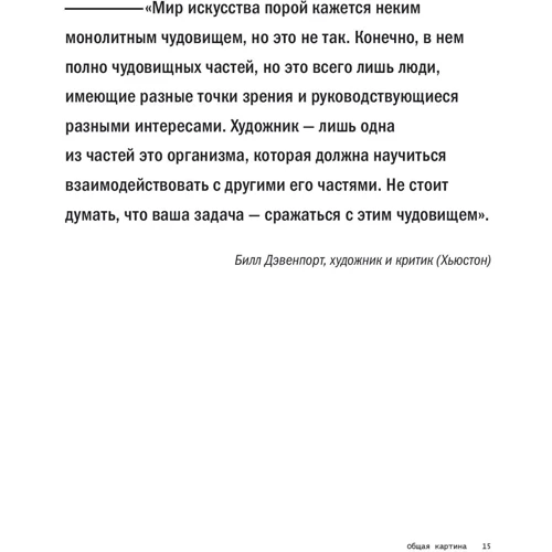 Хизер Дарси Бхандари, Джонатан Мельбер: ART/WORK. Как стать успешным художником: Количество страниц 288