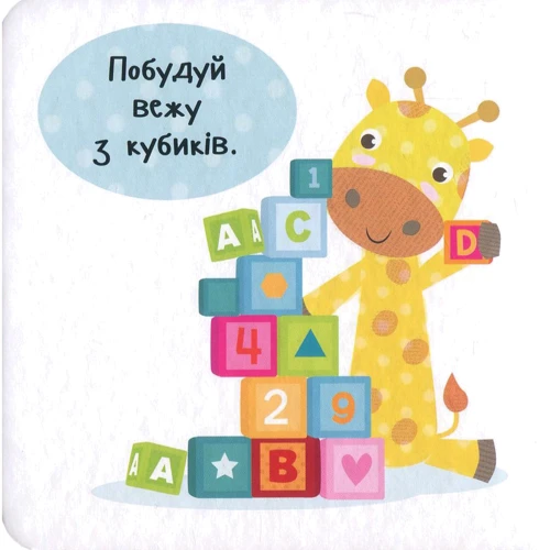 Нік Акланд. День з жирафеням Тедом. Пограймо: Производитель Виват