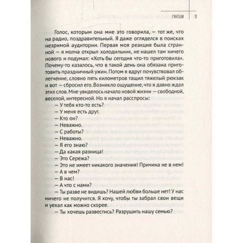 Андрей Войницкий: Сколько стоит быть белой вороной: Жанр Современная проза