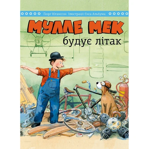 Ґеорґ Юганссон: Мулле Мек будує літак