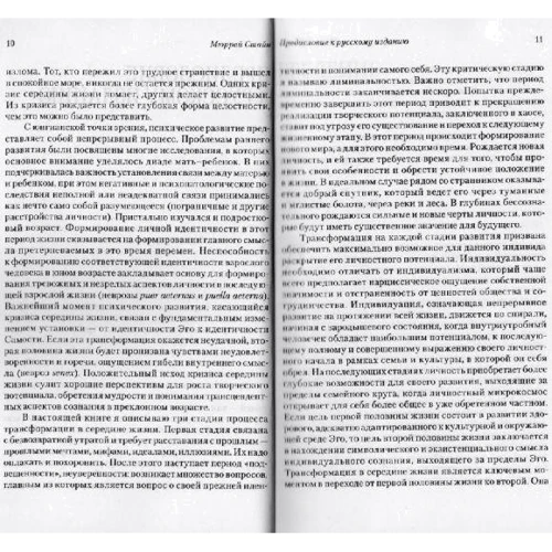 Мюррей Стайн: В середине жизни. Юнгианский подход: Автор Мюррей Стайн