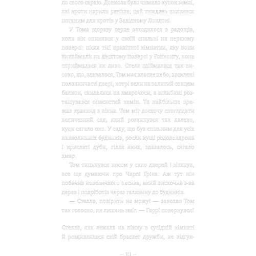 Карен Інґліс: Таємне озеро: ISBN 978-966-993-566-3