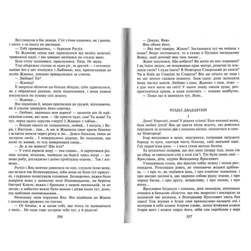 Володимир Малик: Князь Iгор: Обложка Твердая