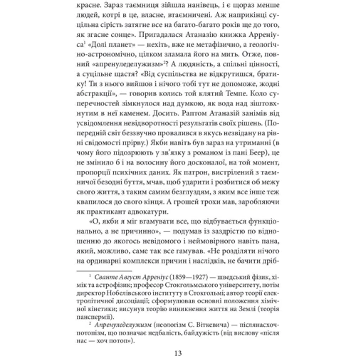 Станіслав Віткевич: Прощання з осінню: Кількість сторінок 448