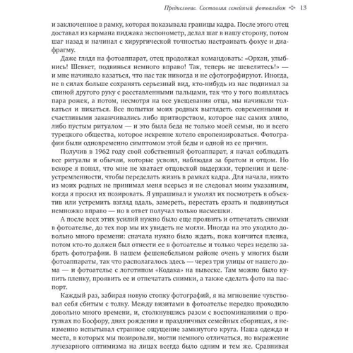 Орхан Памук. Стамбул. Город воспоминаний (подарочное издание): Производитель Колибри