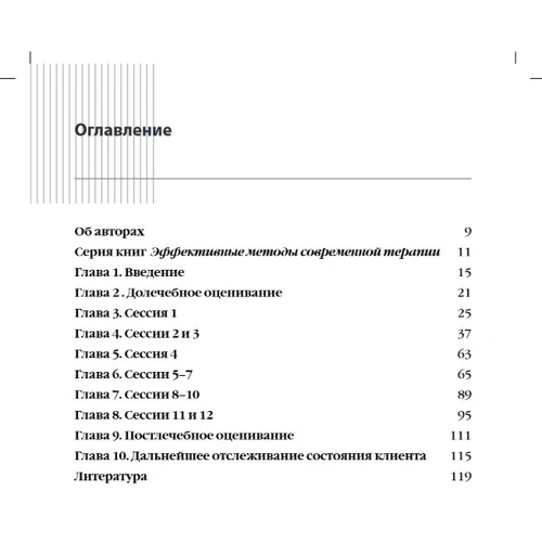 Роберт Ладусер, Стелла Лашанс: Лечение патологической игромании. Рабочая тетрадь: Производитель Вильямс
