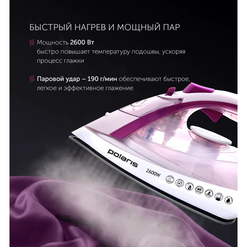 Утюг POLARIS PIR 2668AK Білий/Рожевий: Мощность, Вт 2600