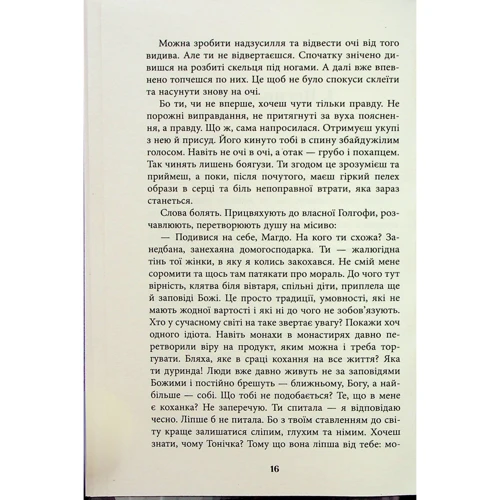 Дарунок Корній: Щоденник жінки/Мавки: Кількість сторінок 320