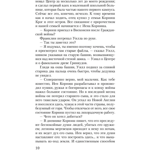 Пророцтво Паладіна. негідниця: Автор Марк Фрост