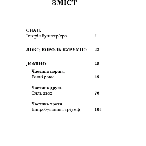 Ернест Сетон-Томпсон: Оповідання про тварин: Кількість сторінок 128