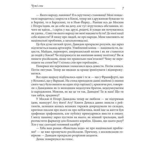 Ян Валєтов: Чужі сни: ISBN 978-966-03-8714-0