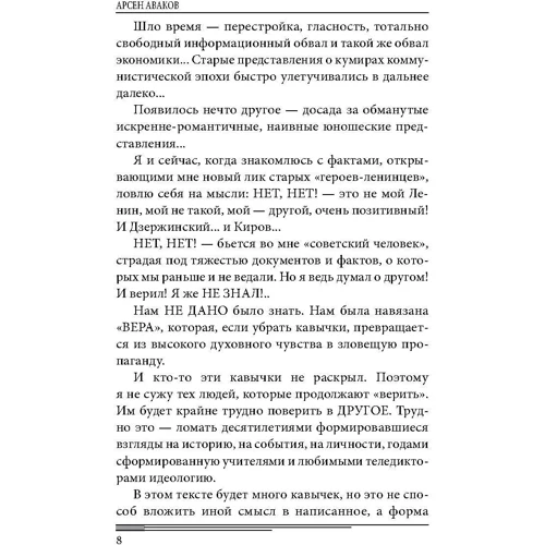 Арсен Аваков: Ленін із нами?: Кількість сторінок 160