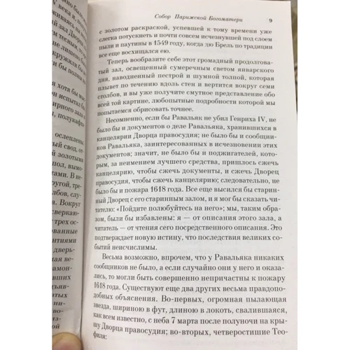 Собор Паризької Богоматері: Кількість сторінок 608