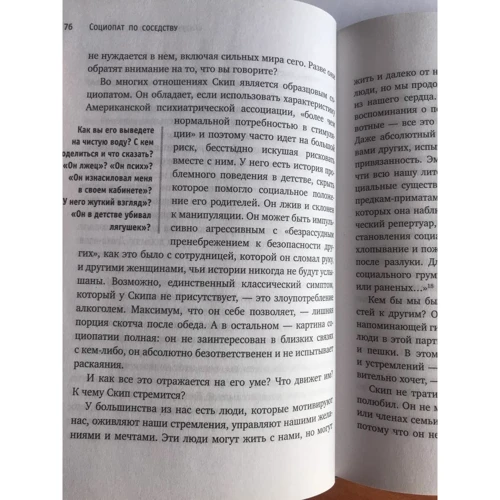 Березня Стаут: Соціопат по сусідству. Люди без совісті проти нас. Як розпізнати і протистояти фото 8