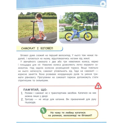 Енциклопедія підготовки до школи. Техніка та транспорт: Кількість сторінок 64