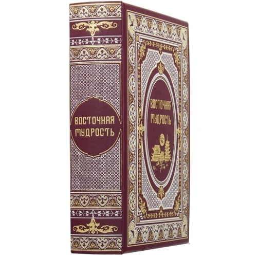 Книга "Восточная мудрость" фото 5
