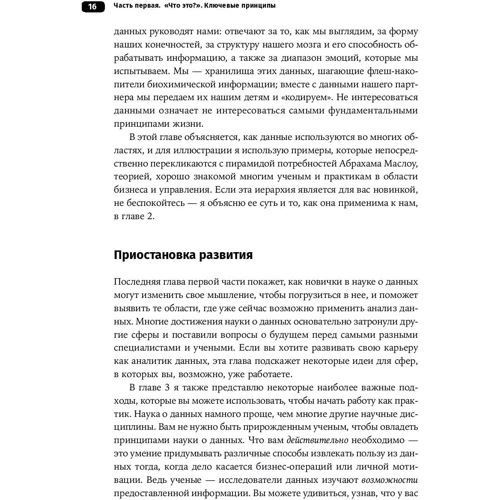 Кирилл Еременко: Работа с данными в любой сфере. Как выйти на новый уровень, используя аналитику фото 10