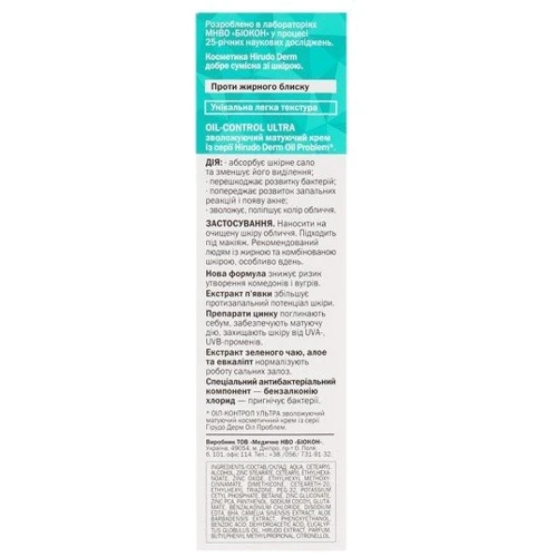 Hirudo Derm Oil Problem Крем матовый увлажняющий 50 ml: Классификация Масс-маркет