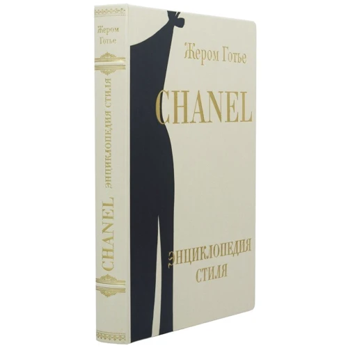 Жером Готьє: Chanel енциклопедія стилю: Виробник Купола