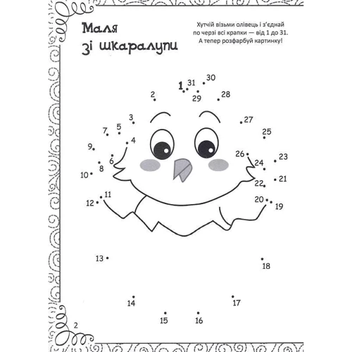 Дивовижна книжка малювання, розмальовок, ребусів, головоломок та лабіринтів фото 7