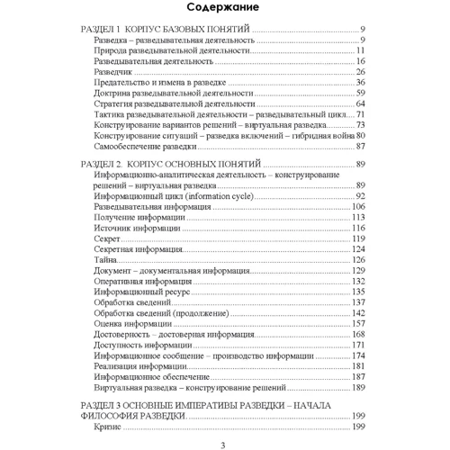 Рон Полборн: Ідеальна розвідка: Виробник Сварог