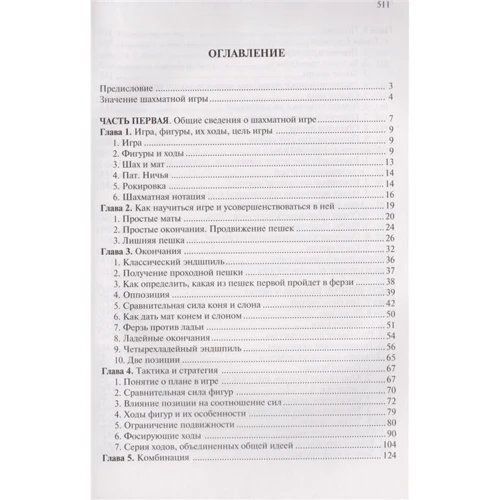 Н. Калиниченко: Учебник шахмат. Полный курс (+CD): ISBN 978-5-907234-04-8