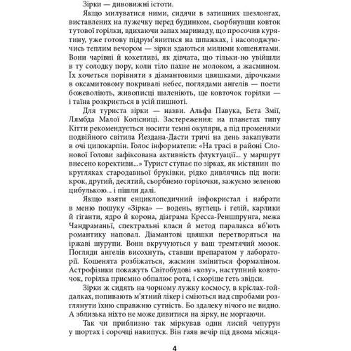 Генрі Лайон Олді: Ойкумена. Космічна симфонія Книжка друга. Кулячка: Обкладинка Твердая