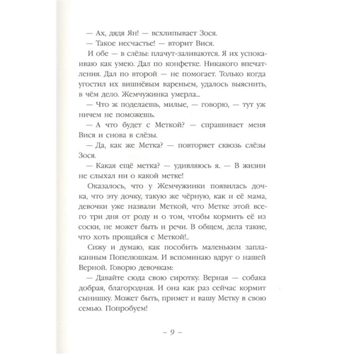 Ян Грабовский: Муха с капризами (Сборник): Количество страниц 208