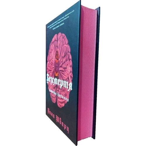 Дана Шварц: Безсмертя. Історія кохання. Книга 2: Обложка Твердая