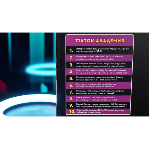 Magic Lamp Wonder Makers MINI + TikTok Академия от Magic Five фото 7