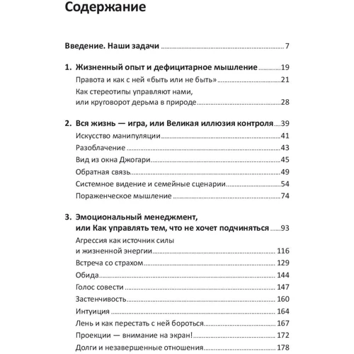 Марік Хазін, Ев Хазіна: Відкрийте кватирку! Як впустити нові можливості в своє життя фото 10