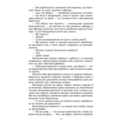 Юрій Дольд-Михайлик: У Чорних лицарiв: ISBN 978-966-03-4246-0
