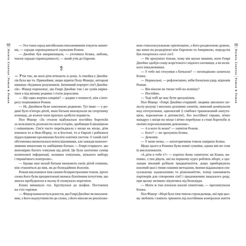 Василь Слапчук: Роман & Роман: Обкладинка Тверда