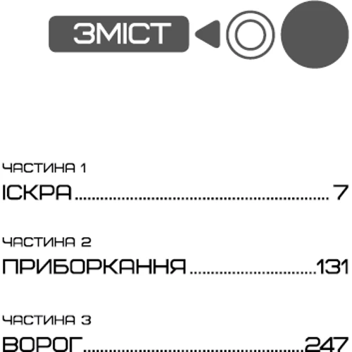 Сюзанна Коллінз: Голодні ігри. Книга 2. Полум'я займається: Производитель BookChef