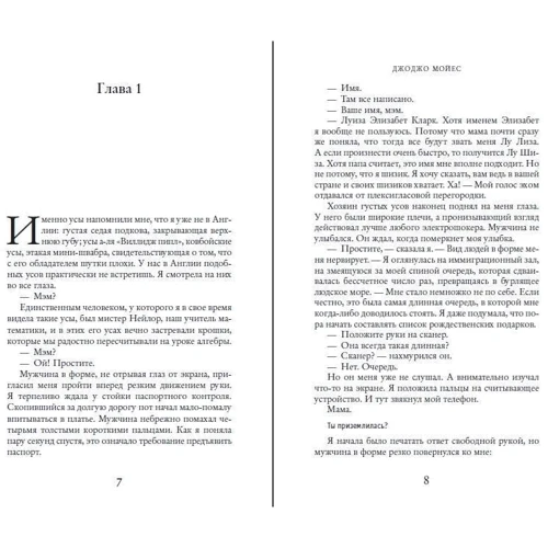 Комплект книг Джоджо Мойес: Всё та же я + После тебя + До встречи с тобой: Автор Джоджо Мойес