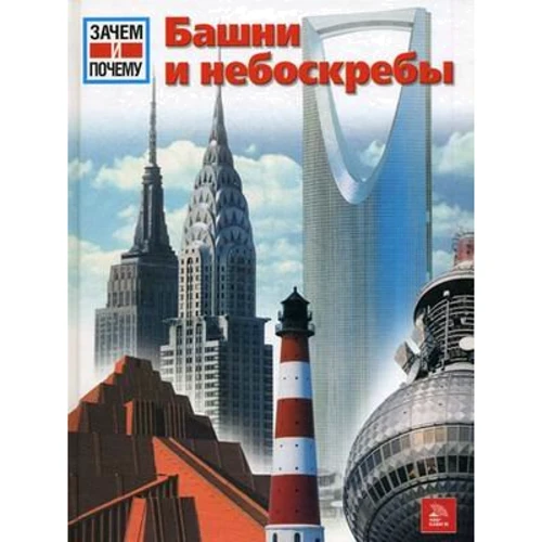 

Райнер Кете: Башни и небоскребы
